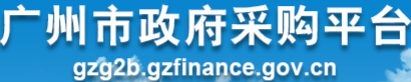 开云在线登录官网政府采购网